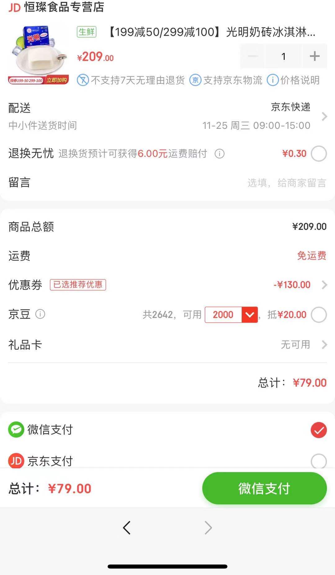 订单截图