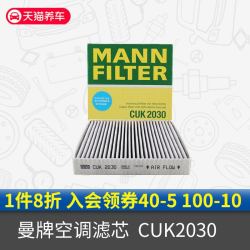 曼牌活性炭空调滤芯CUK2030适用捷豹XF XJL XJR 空调滤清器