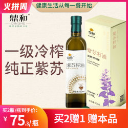 鼎和冷榨初榨紫苏油500mL 孕妇月子婴儿食用油 补充DHA/EPA亚麻籽