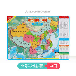猫贝乐 磁性中国地图拼图