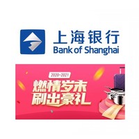移动专享:上海银行 12月消费达标享好礼