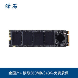 泽石国产“芯”系列CS200X SSD M.2 SATA接口 512GB固态硬盘 三年质保