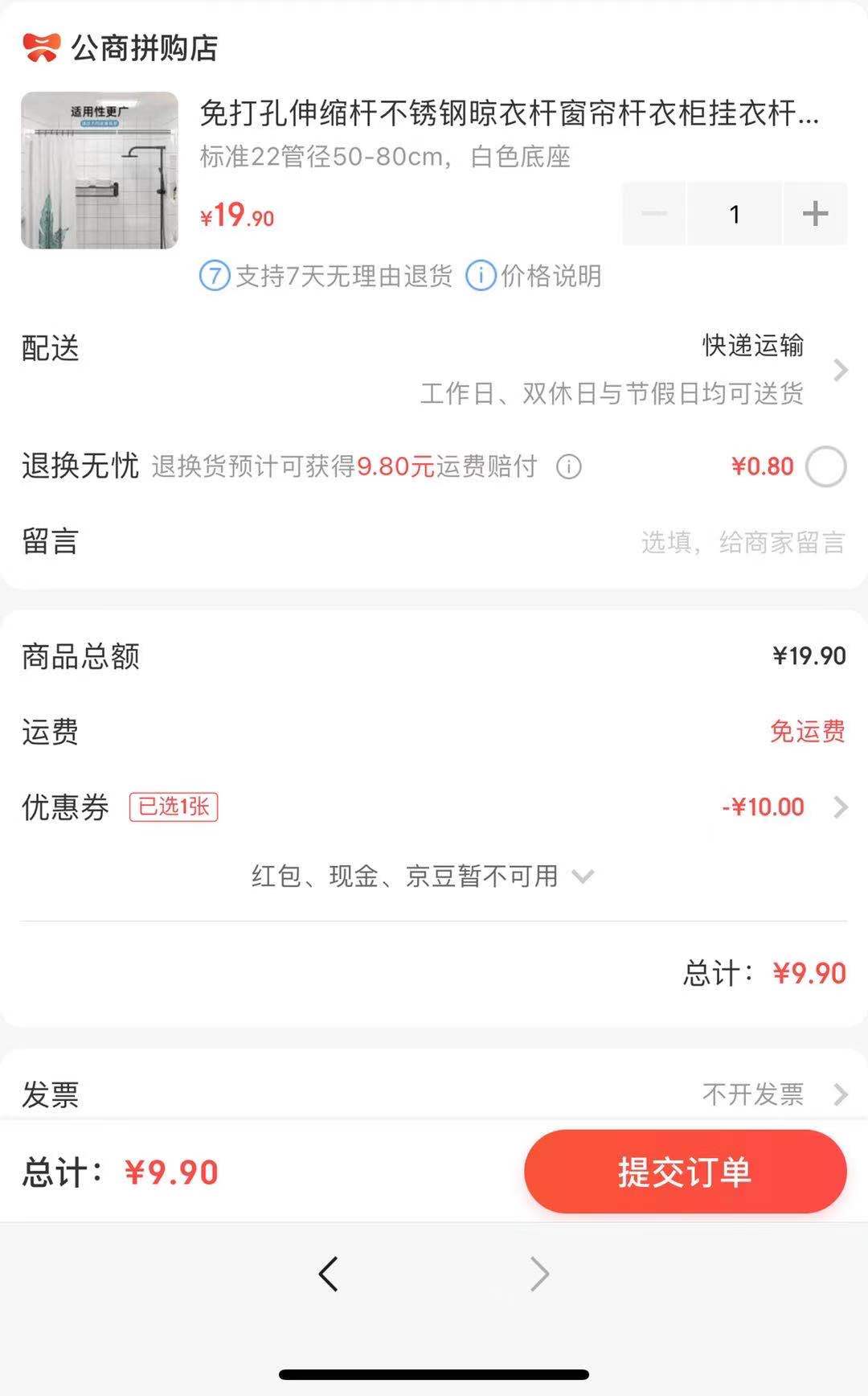 订单截图