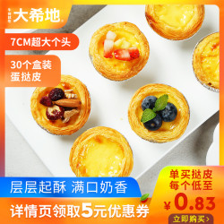 大希地葡式蛋挞皮套餐肯德基专用带锡底自制模具家用烘焙挞液原料 *10件