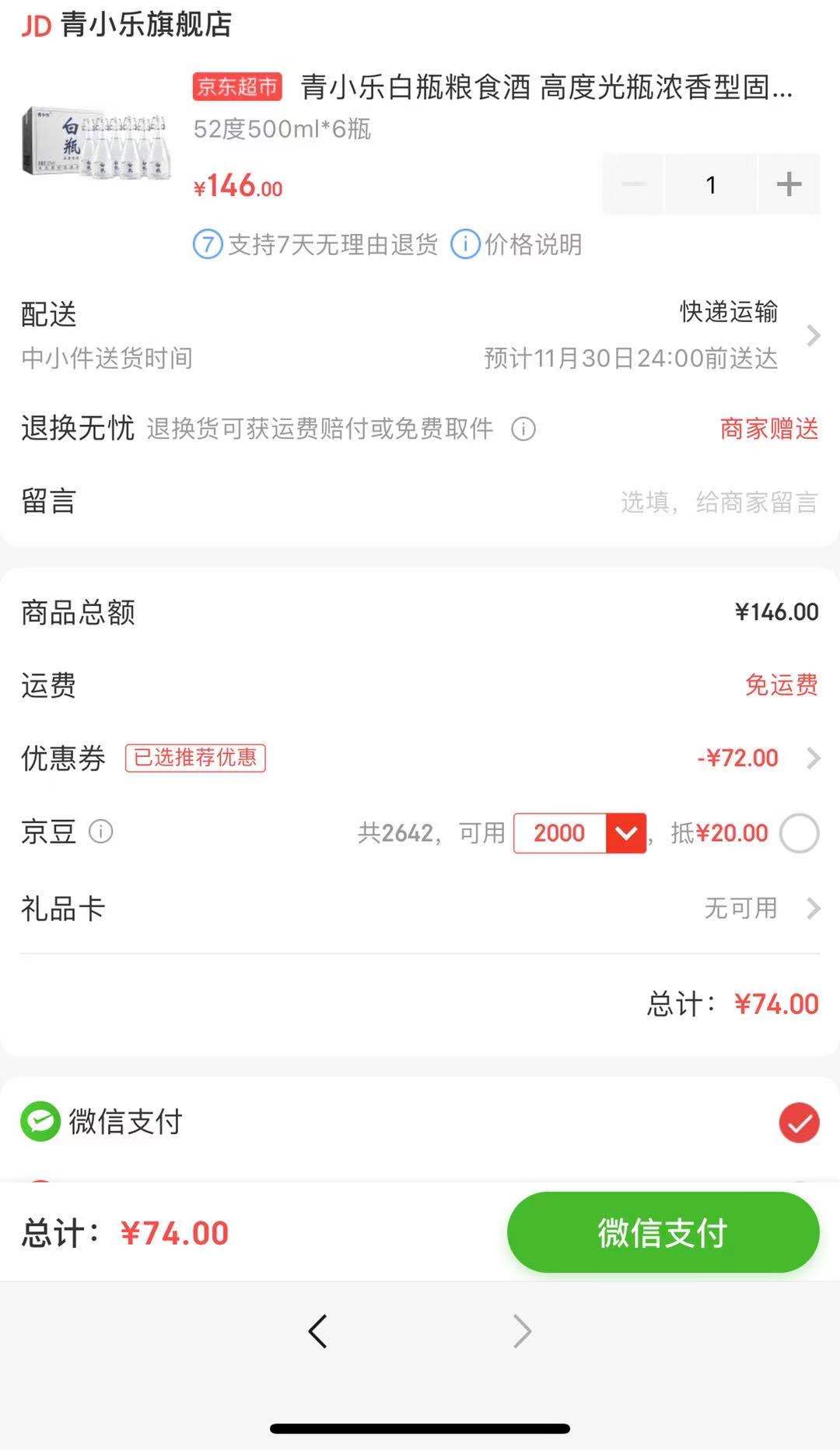 订单截图