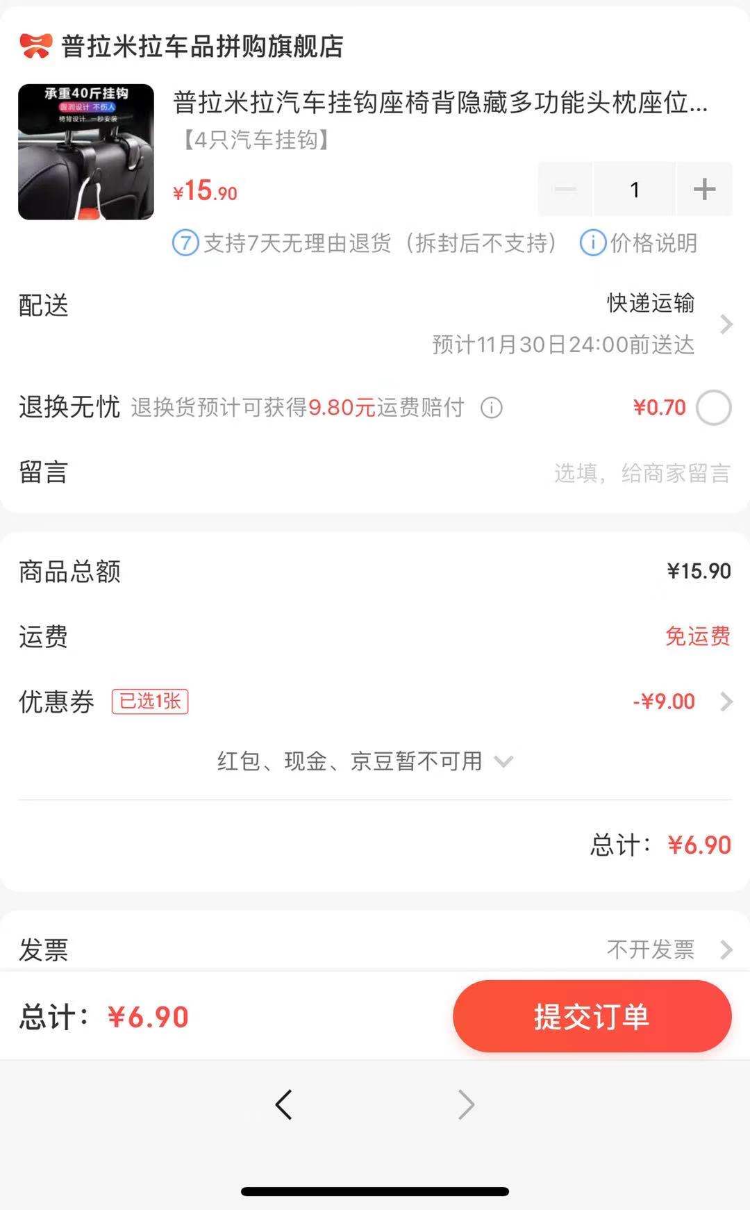 订单截图