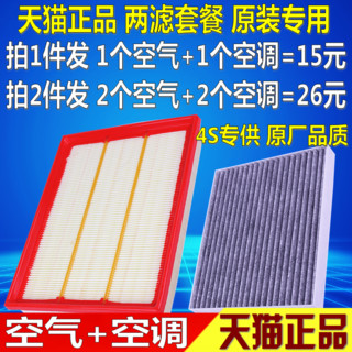 适配雪佛兰新赛欧乐风RV 赛欧3 凯越 原厂空滤空调空气滤芯格清器