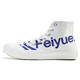 Feiyue. 飞跃 2077 中性高帮帆布鞋 *2件