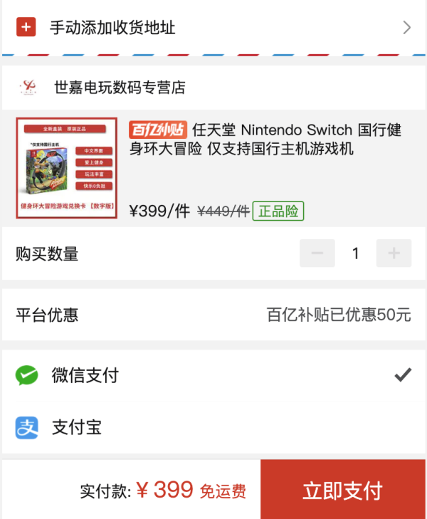 Nintendo 任天堂 国行 NS游戏套装《健身环大冒险》