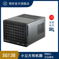 SilverStone 银欣 SG13B 珍宝13 ITX小机箱/ATX电源/120m水冷