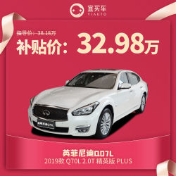 英菲尼迪Q70L19款Q70L2.0T精英版PLUS宜买车汽车整车新车