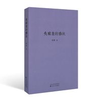 《读库·失败者的春秋》