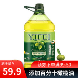 逸飞 食用油 添加10%橄榄油食用植物调和油5L 物理压榨家用炒菜油