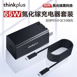 联想Thinkplus type-c口红电源手机平板笔记本电源适配器可PD快充