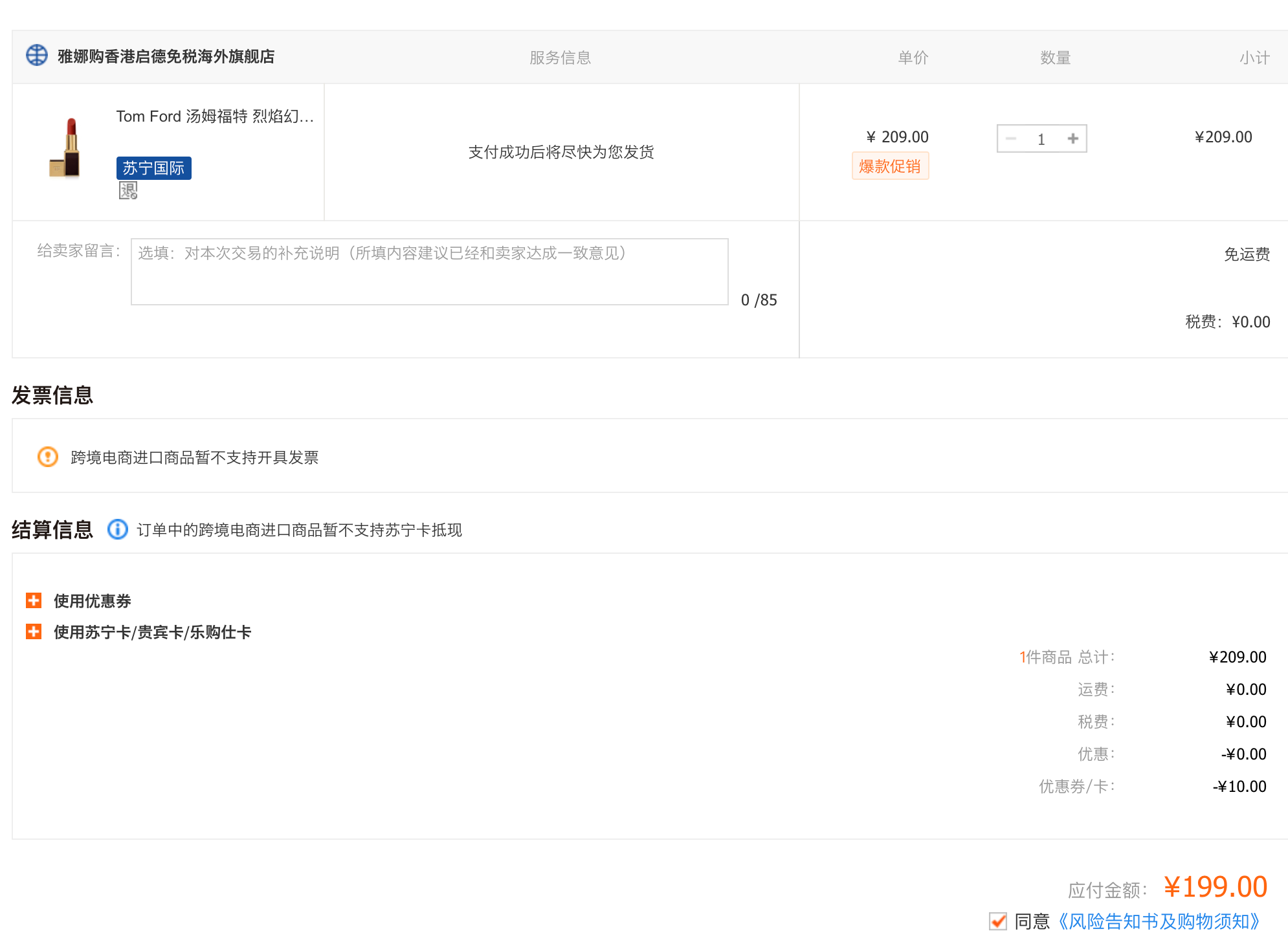 订单截图