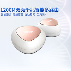 D-Link/友讯 COVR-C1202 AC1200M双频全千兆智能多路由无缝WiFi 千兆分布式mesh路由器