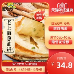 老上海葱油饼家庭装手抓饼葱香风味儿童半成品早餐