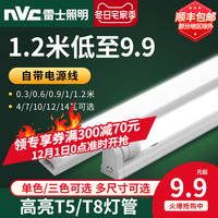 雷士 NVC Lightingled灯管t5灯管t8支架全套一体化家用灯管日光灯长条节能灯管(【10只装】0.6米\7W 【T5一体化】、暖白、其它)