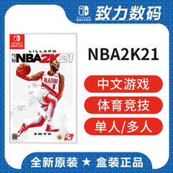 任天堂Switch NS游戏 NBA2K21 NBA 2K21 篮球2021 中文传奇版现货