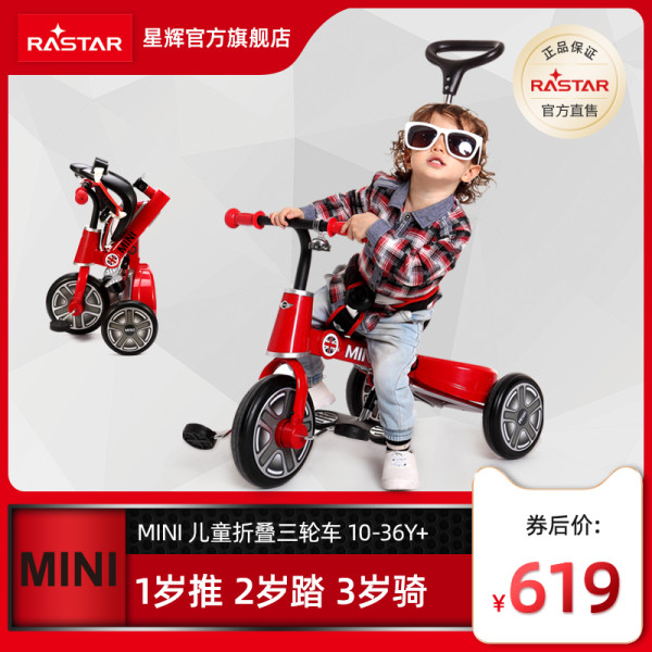 星辉宝马mini折叠儿童三轮车1 3岁手推车宝宝脚踏车童车遛娃神器 常规版 子夜黑mini折叠三轮车 报价价格评测怎么样 什么值得买 星辉宝马mini折叠儿童三轮车1 3岁手推车宝宝脚踏车童车遛娃神器 常规版 子夜黑mini折叠三轮车 报价价格评测怎么样 什么值得买