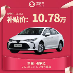 丰田卡罗拉2021款1.2T S-CVT先锋版 整车新车