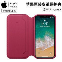 Apple苹果iphonex手机壳原装皮革/翻盖保护套/保护壳 皮革保护夹-浆果色 *2件