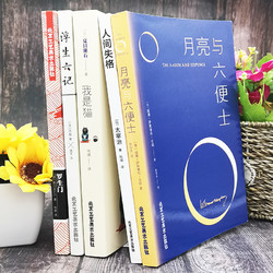 《人间失格+罗生门+我是猫+月亮与六便士和六便士+浮生六记》全5册