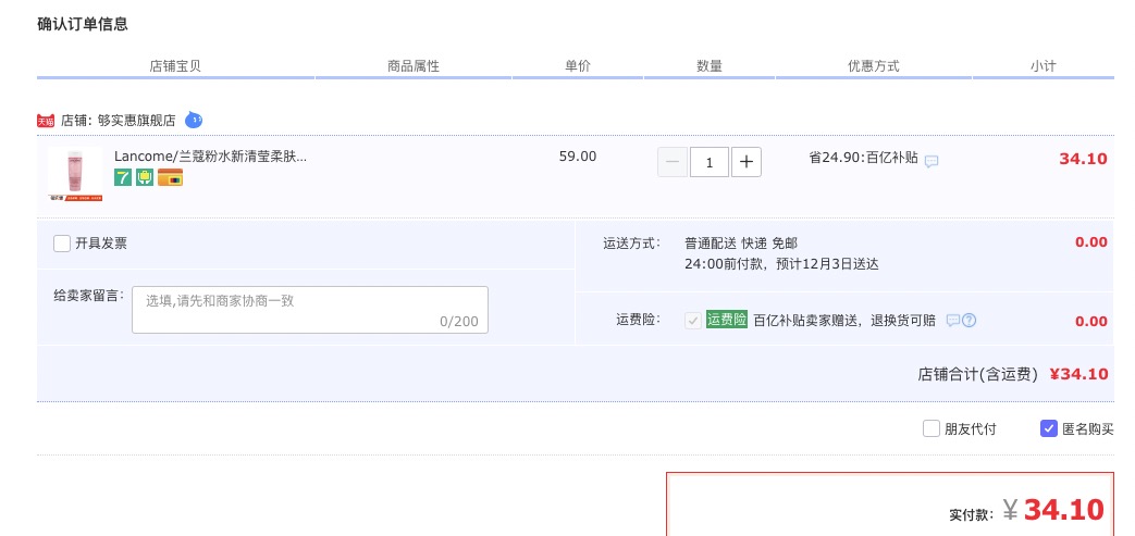 订单截图
