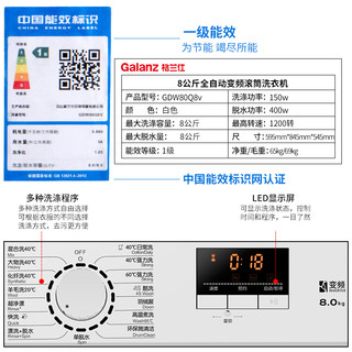 格兰仕Q8V 8公斤变频滚筒洗衣机全自动家用租房洗脱一体节能省电（白色）