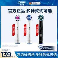 OralB欧乐B成人儿童电动牙刷头替换牙刷头德国进口声波小圆头（成人专用-牙齿美白型-3支装）