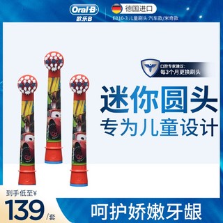 Oral-B 欧乐-B OralB欧乐B成人儿童电动牙刷头替换牙刷头德国进口声波小圆头（儿童专用-星球大战款-4支装）