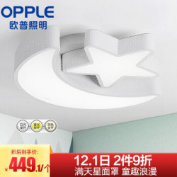 欧普照明(OPPLE) LED圆形温馨卧室房间餐厅吸顶灯具 儿童灯浪漫可爱 三挡调光 星月童话 *2件
