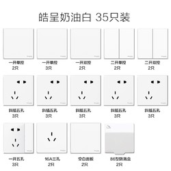 Schneider Electric 施耐德 皓呈系列 开关插座面板套装 35只装