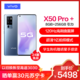  vivo X50 Pro+ 8GB+256GB 引力 超清一亿模式 120Hz高刷新率 高通骁龙865 60倍超级变焦 双模5G全网通手机　