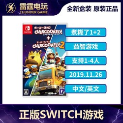 分手厨房/煮糊了1+2合集 任天堂Switch游戏多人NS完整版 中文现货