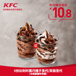 KFC 肯德基 5份比利时榛子黑巧克力圣代 双旋圣代兑换券