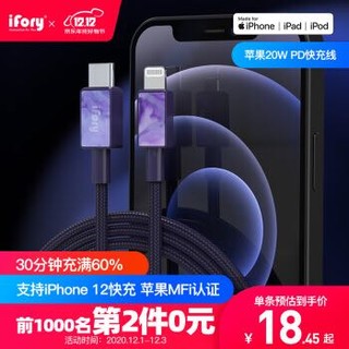 iFory安福瑞 编织升级版苹果数据线MFi认证 PD快充充电线iphone11pro/x手机 赤茶 星云紫 苹果PD快充线1.8M *3件