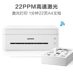 Lenovo 联想 7288W 黑白激光一体机