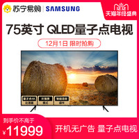 三星电视 QA75Q7ATAJXXZ 75英寸QLED光质量子点电视机新品上市