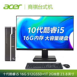 宏碁(Acer)商祺SQX4270 686N商用办公台式电脑整机 家用电脑 (十代酷睿i5 16G 512GSSD+1T GT730 2G)23.8英寸
