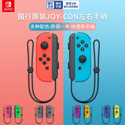 任天堂Nintendo Switch 国行原装 Joy-Con左右手柄双手柄多种配色