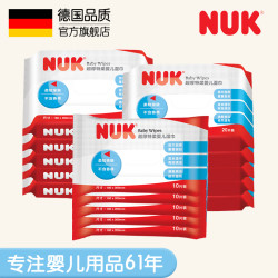 NUK婴儿湿巾宝宝湿巾20片10连包+10片5连包便携套装