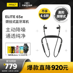 Jabra/捷波朗 ELITE 65e 悦沁 主动降噪蓝牙耳机无线运动音乐耳机