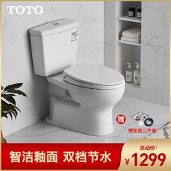 TOTO C300E1B/S300DEB 虹吸式智洁釉面抽水马桶 305坑距