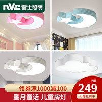 雷士 NVC   Lighting照明 儿童房灯创意个性卧室灯led吸顶灯男孩女孩卡通房间灯具（星月白-24W三档调色）