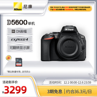 Nikon/尼康 D5600 入门级单反相机单机身 高清数码照相机旅游家用