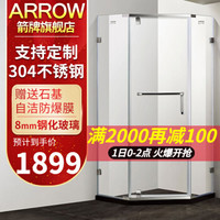 箭牌卫浴（ARROW）钻石型平开门卫生间浴屏 900*1000 不锈钢