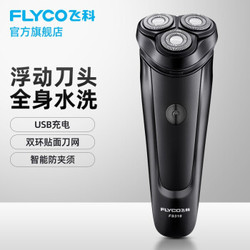 飞科（FLYCO）FS319全身水洗电动剃须刀刮智能胡须刀公司采购礼品赠送年货促销 FS319 12只