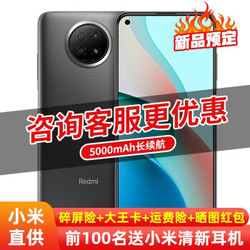MI 小米 红米 Note9 5G智能手机 8GB+256GB