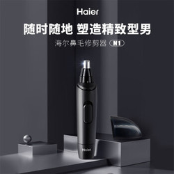 海尔（Haier）鼻毛修剪器 电动鼻毛剪 便捷式鼻毛器HN11-1101